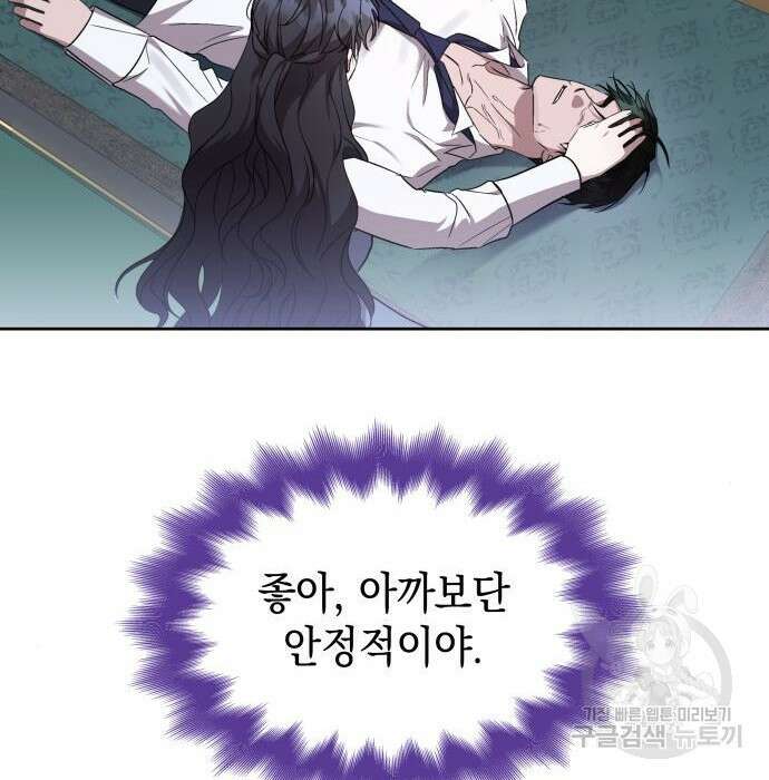 피폐물의 해피엔딩을 위하여 21화 132
