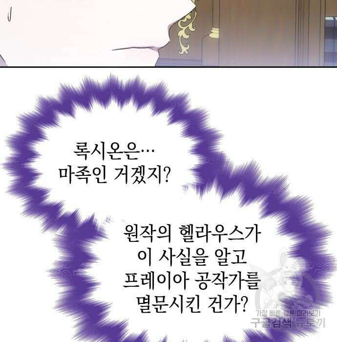 피폐물의 해피엔딩을 위하여 21화 134