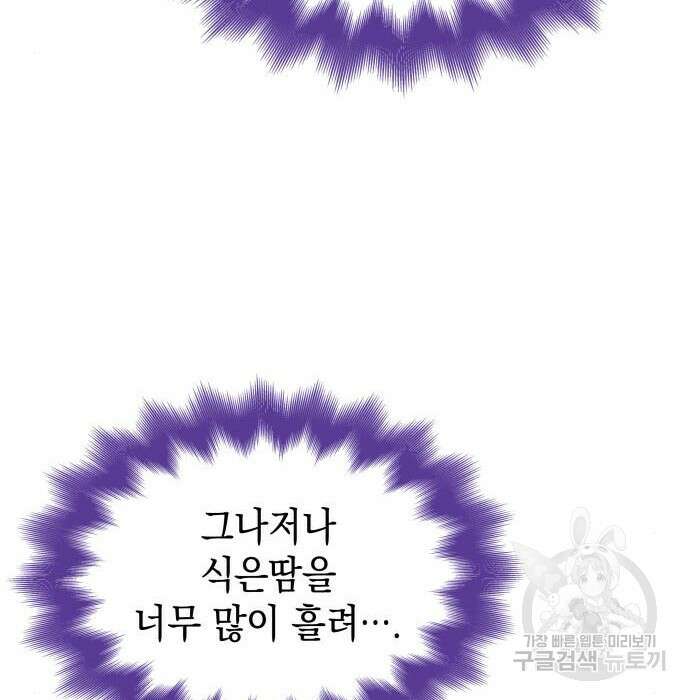 피폐물의 해피엔딩을 위하여 21화 135