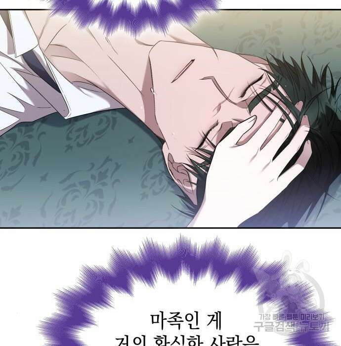 피폐물의 해피엔딩을 위하여 21화 136