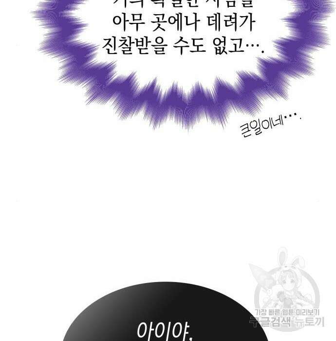 피폐물의 해피엔딩을 위하여 21화 137