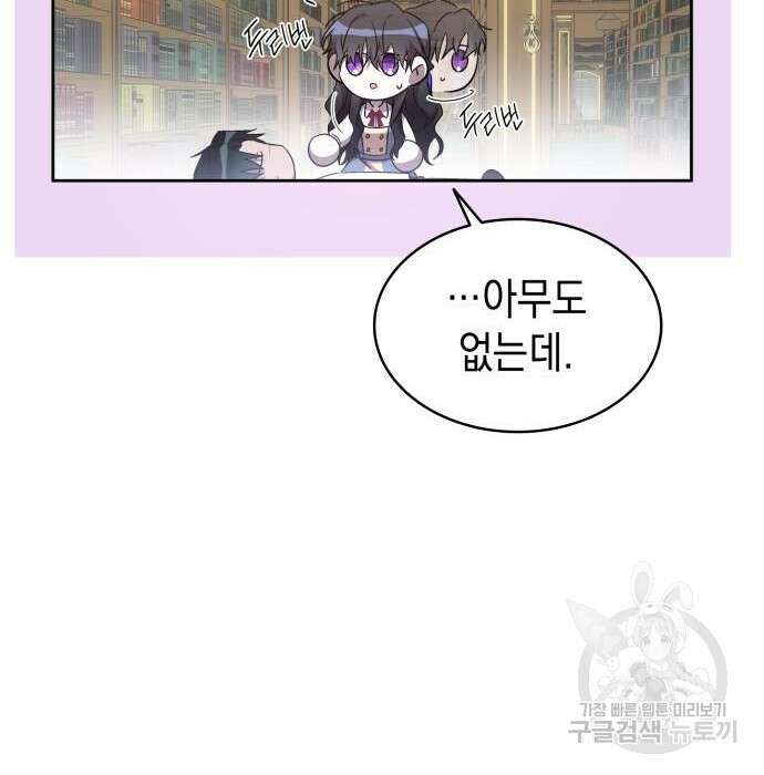 피폐물의 해피엔딩을 위하여 21화 139