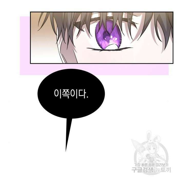 피폐물의 해피엔딩을 위하여 21화 140