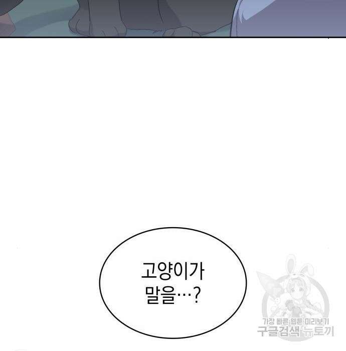 피폐물의 해피엔딩을 위하여 21화 142