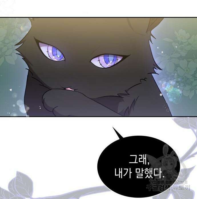 피폐물의 해피엔딩을 위하여 21화 143
