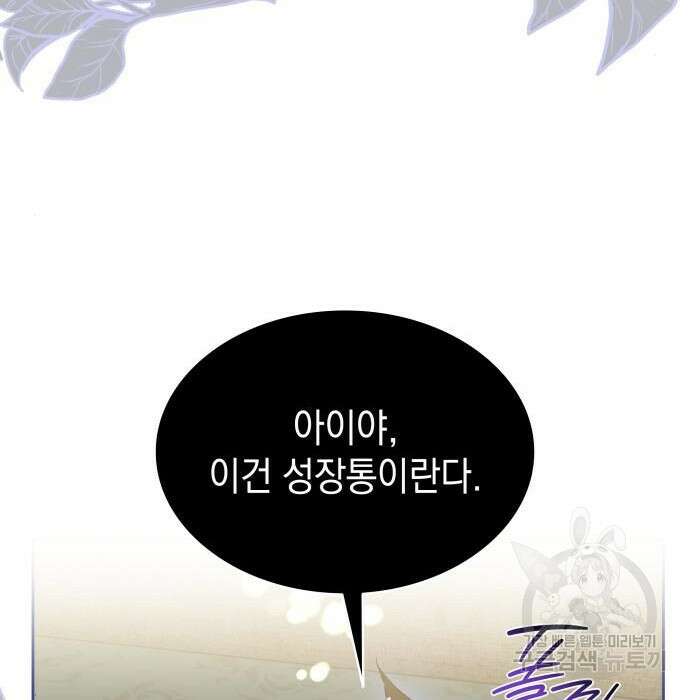 피폐물의 해피엔딩을 위하여 21화 144