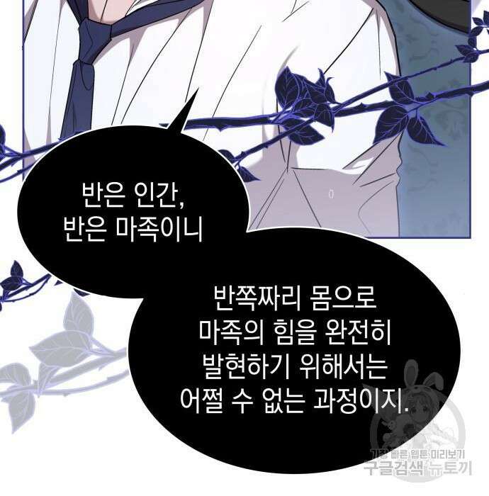 피폐물의 해피엔딩을 위하여 21화 146