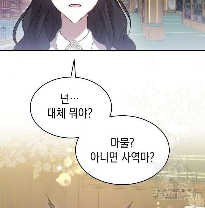 피폐물의 해피엔딩을 위하여 21화 148