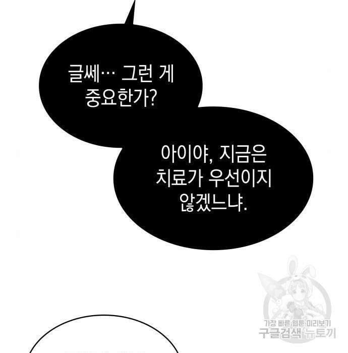 피폐물의 해피엔딩을 위하여 21화 150