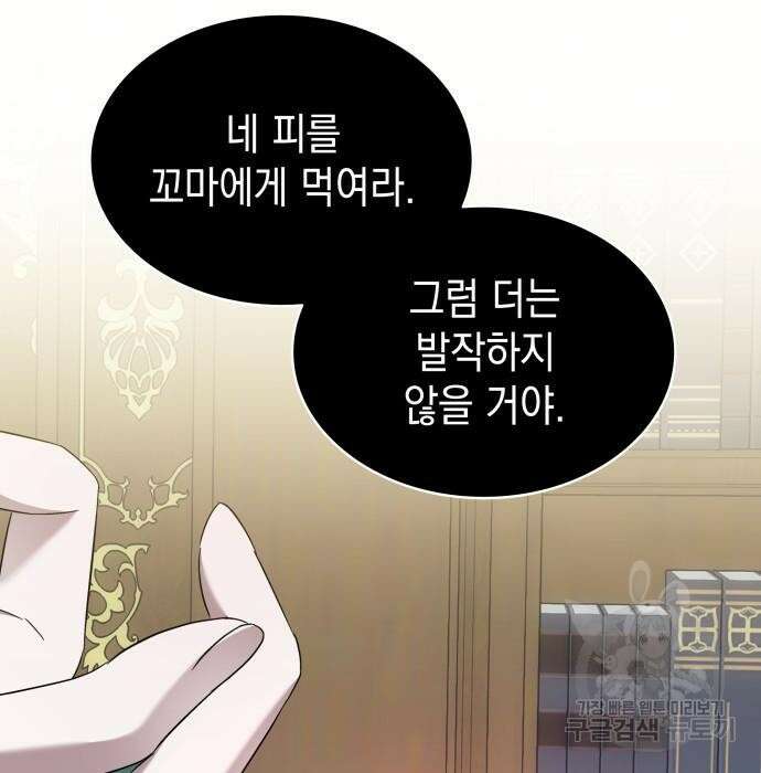 피폐물의 해피엔딩을 위하여 21화 154