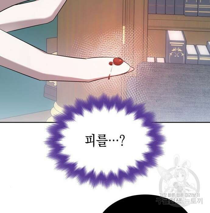 피폐물의 해피엔딩을 위하여 21화 155