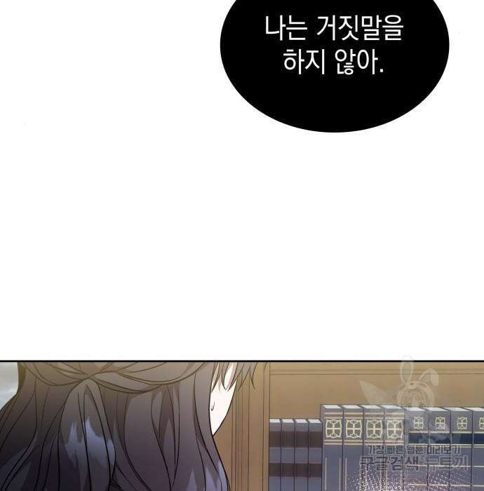 피폐물의 해피엔딩을 위하여 21화 156