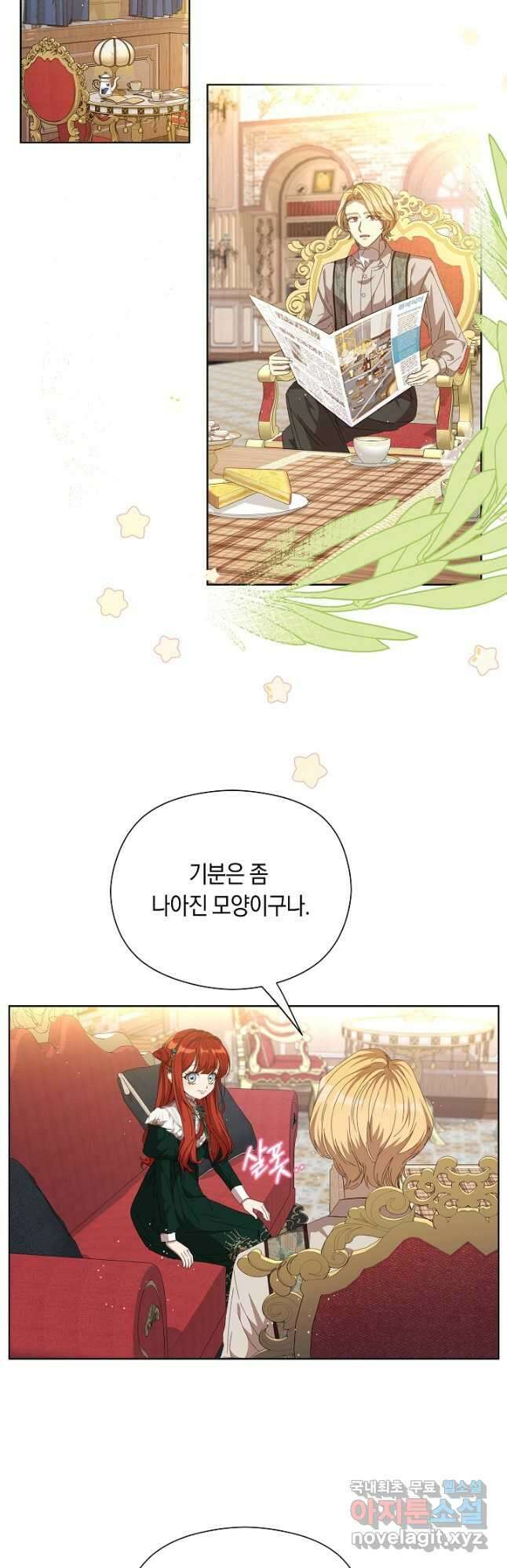 실수로 남주의 동생을 꼬셔버렸다 24화 2