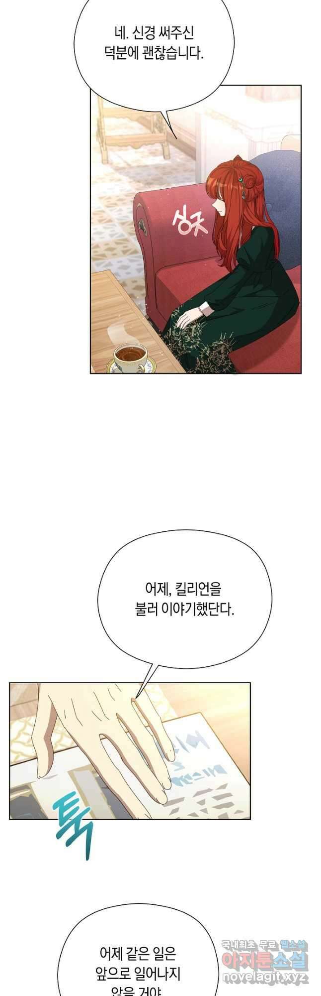 실수로 남주의 동생을 꼬셔버렸다 24화 3