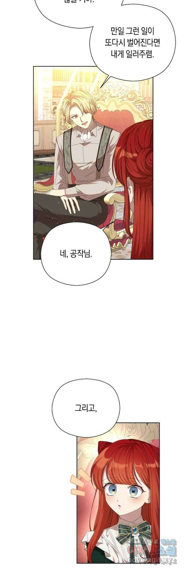 실수로 남주의 동생을 꼬셔버렸다 24화 4