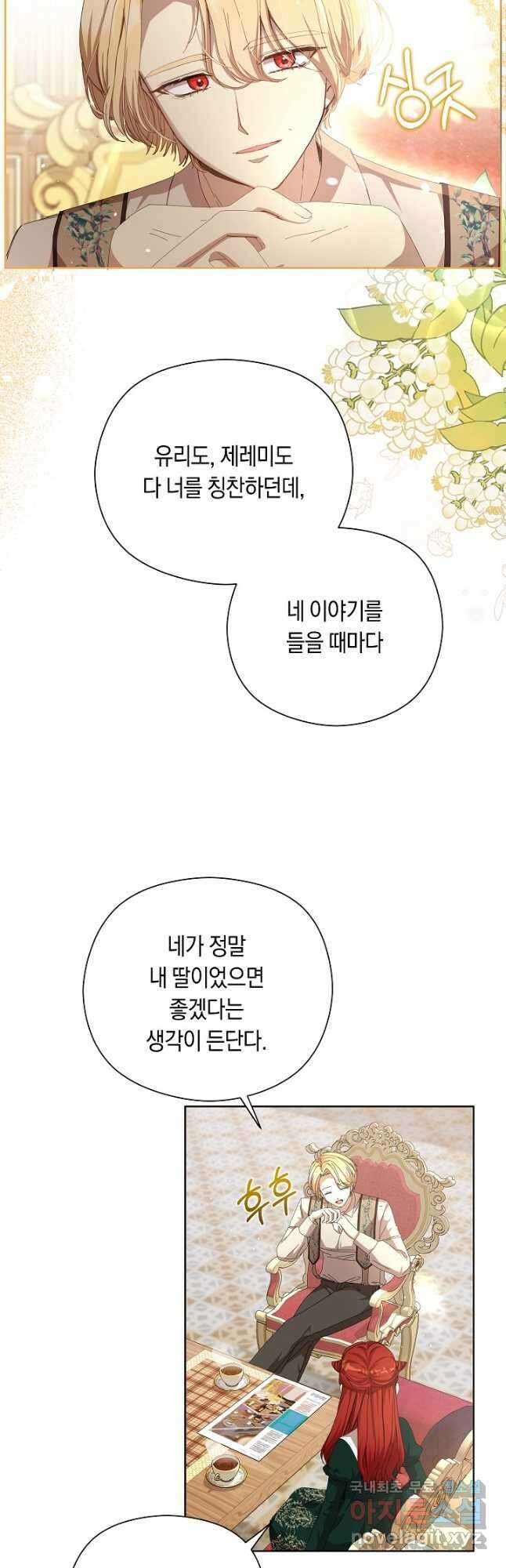 실수로 남주의 동생을 꼬셔버렸다 24화 6