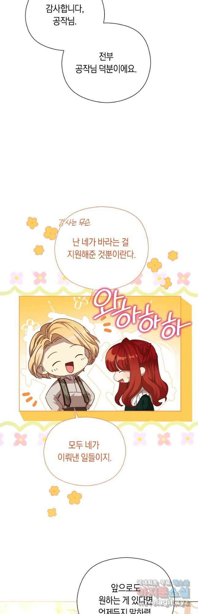 실수로 남주의 동생을 꼬셔버렸다 24화 7