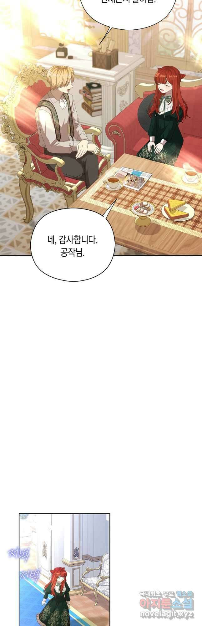 실수로 남주의 동생을 꼬셔버렸다 24화 8