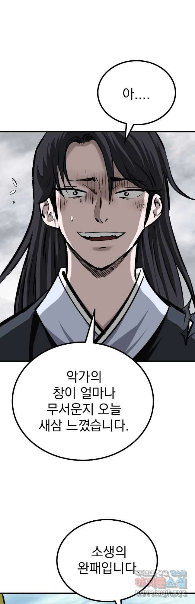 궁귀검신 2부 : 궁귀의 후예 53화 4