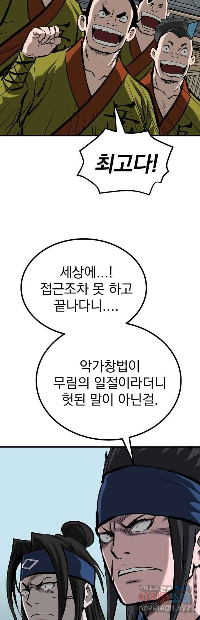 궁귀검신 2부 : 궁귀의 후예 53화 6