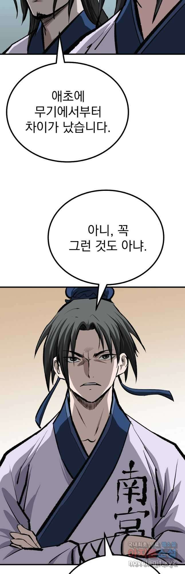 궁귀검신 2부 : 궁귀의 후예 53화 7