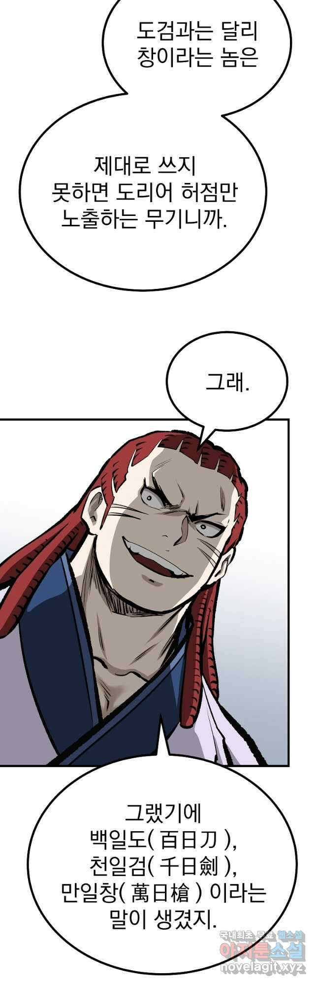 궁귀검신 2부 : 궁귀의 후예 53화 8