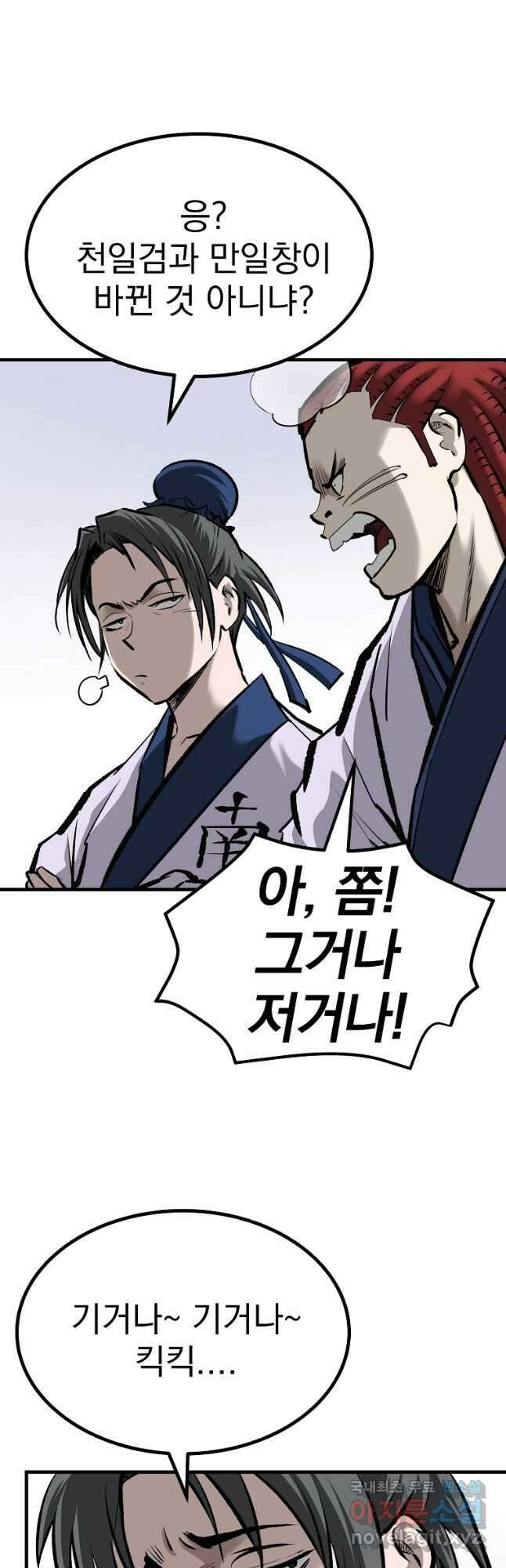 궁귀검신 2부 : 궁귀의 후예 53화 9