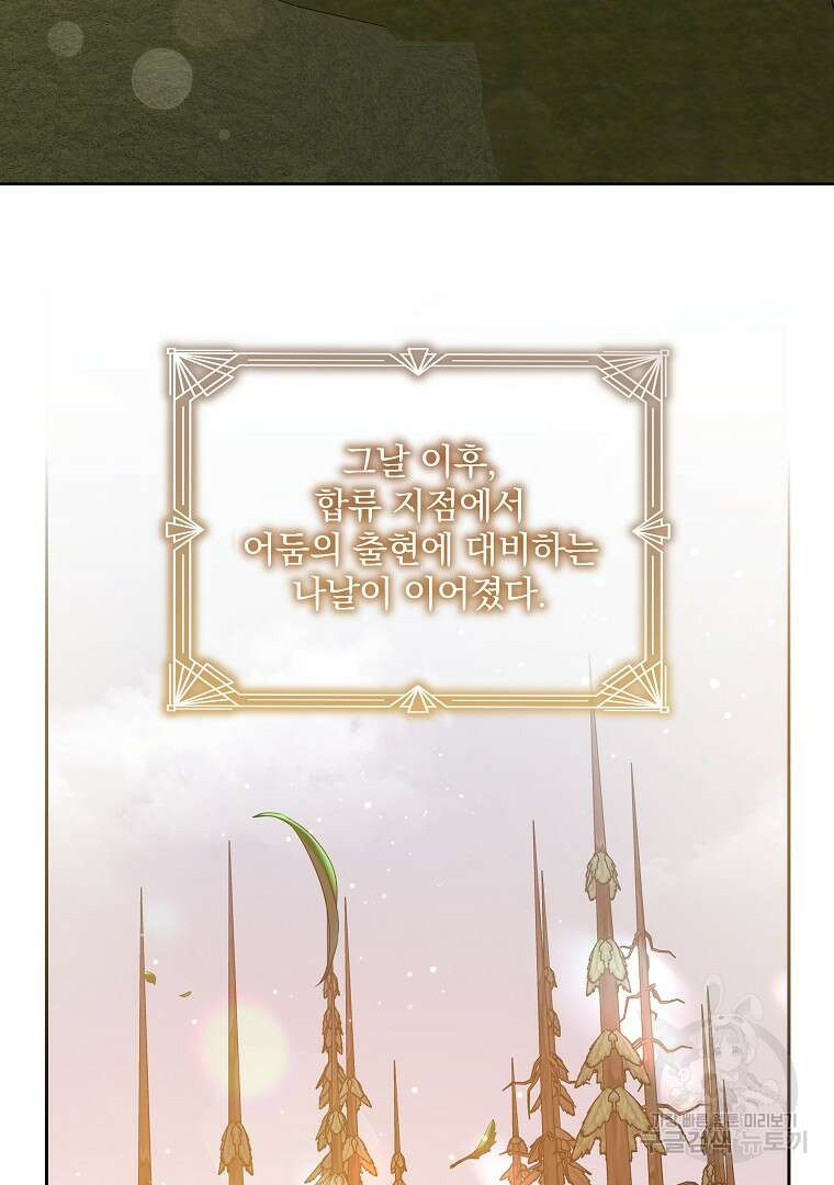 영웅 뽑기는 신중하게 74화 4