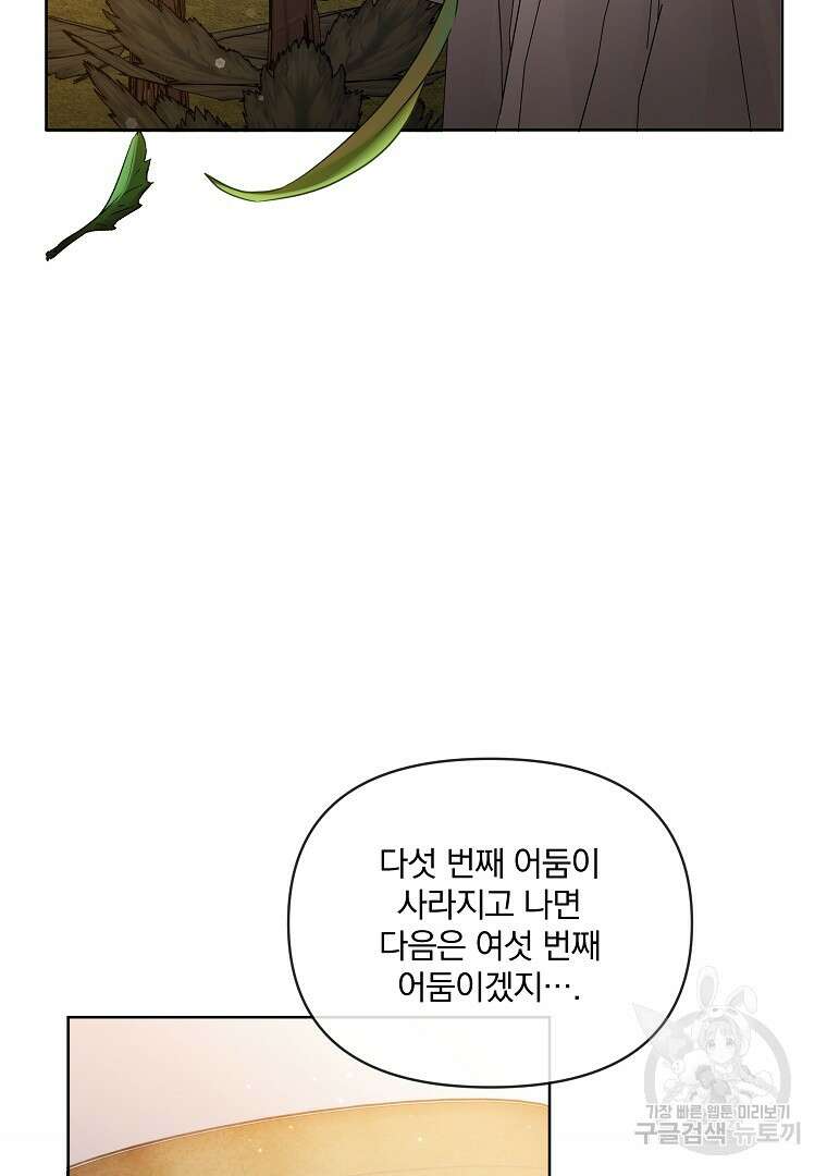 영웅 뽑기는 신중하게 74화 6