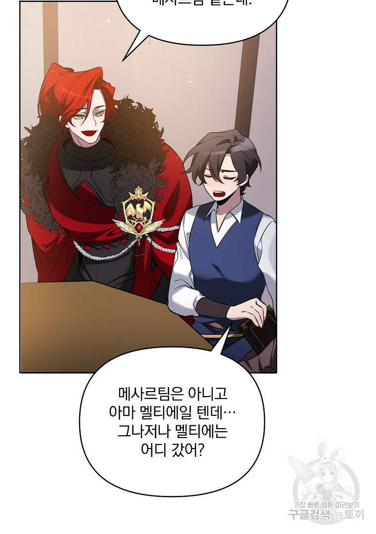 영웅 뽑기는 신중하게 74화 14