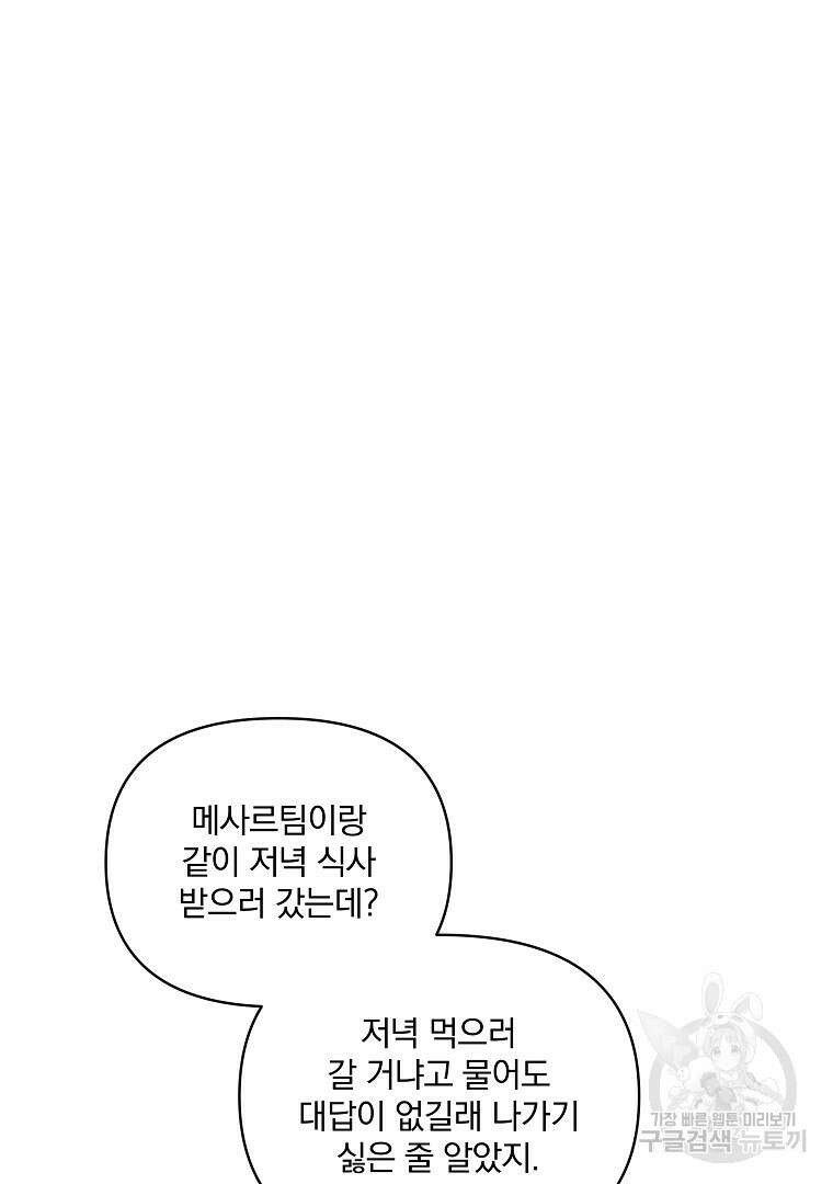 영웅 뽑기는 신중하게 74화 15