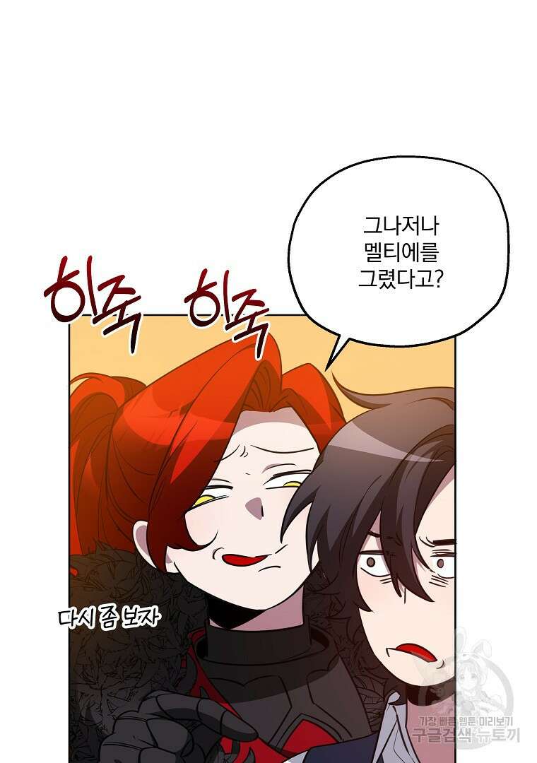 영웅 뽑기는 신중하게 74화 17
