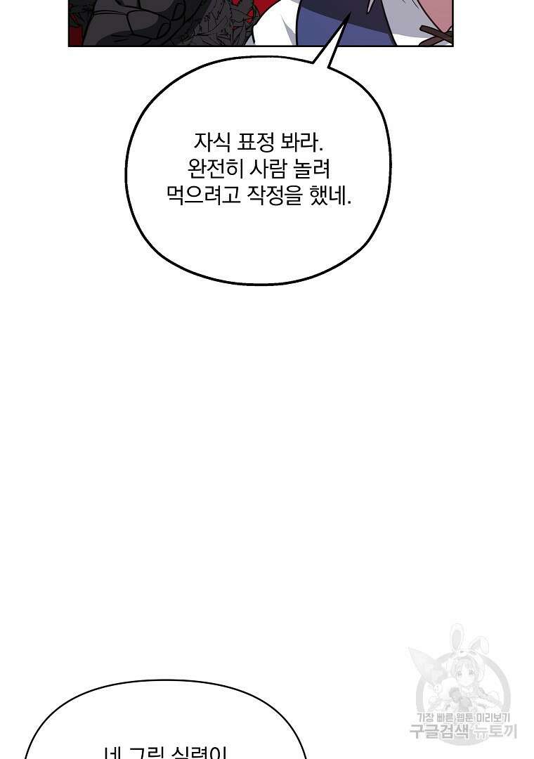 영웅 뽑기는 신중하게 74화 18