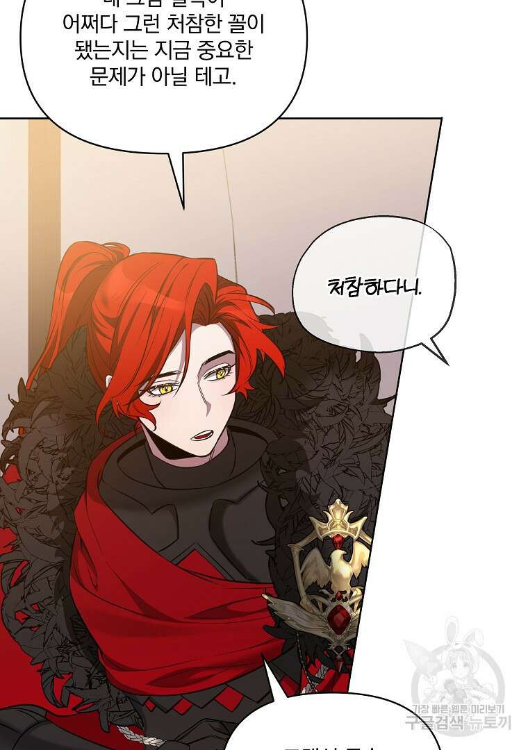 영웅 뽑기는 신중하게 74화 19