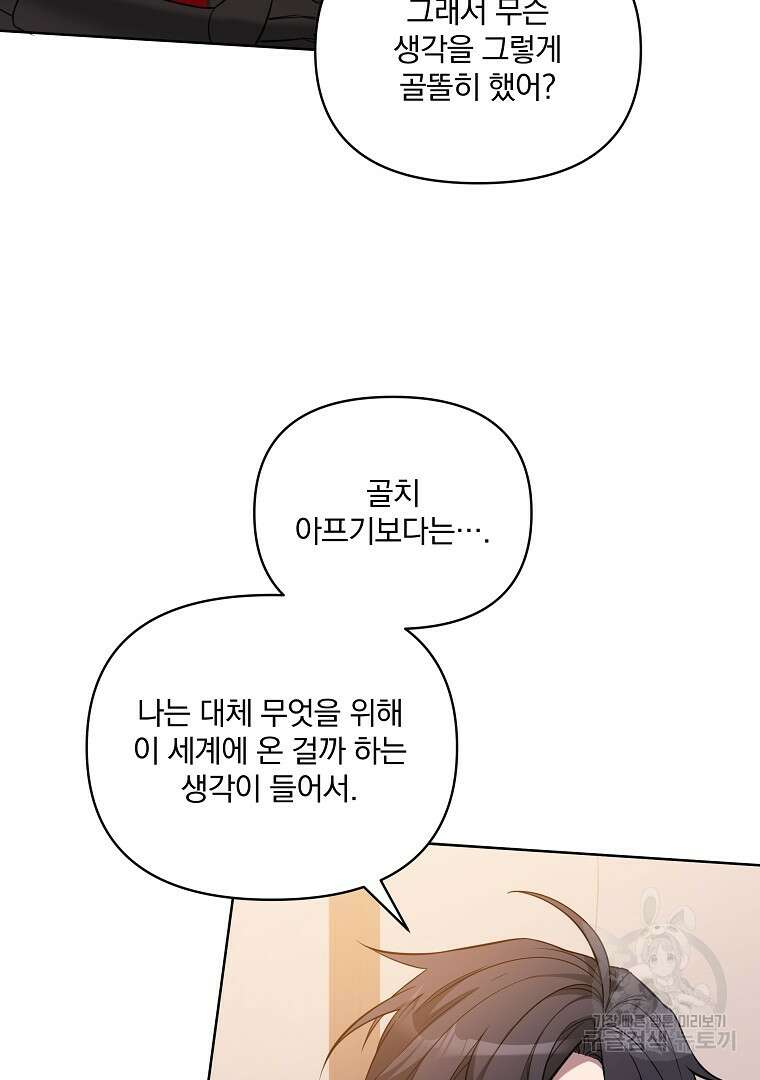 영웅 뽑기는 신중하게 74화 20