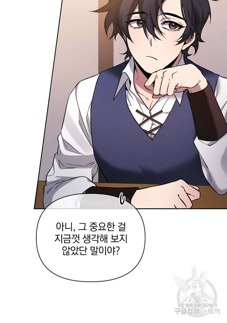 영웅 뽑기는 신중하게 74화 21