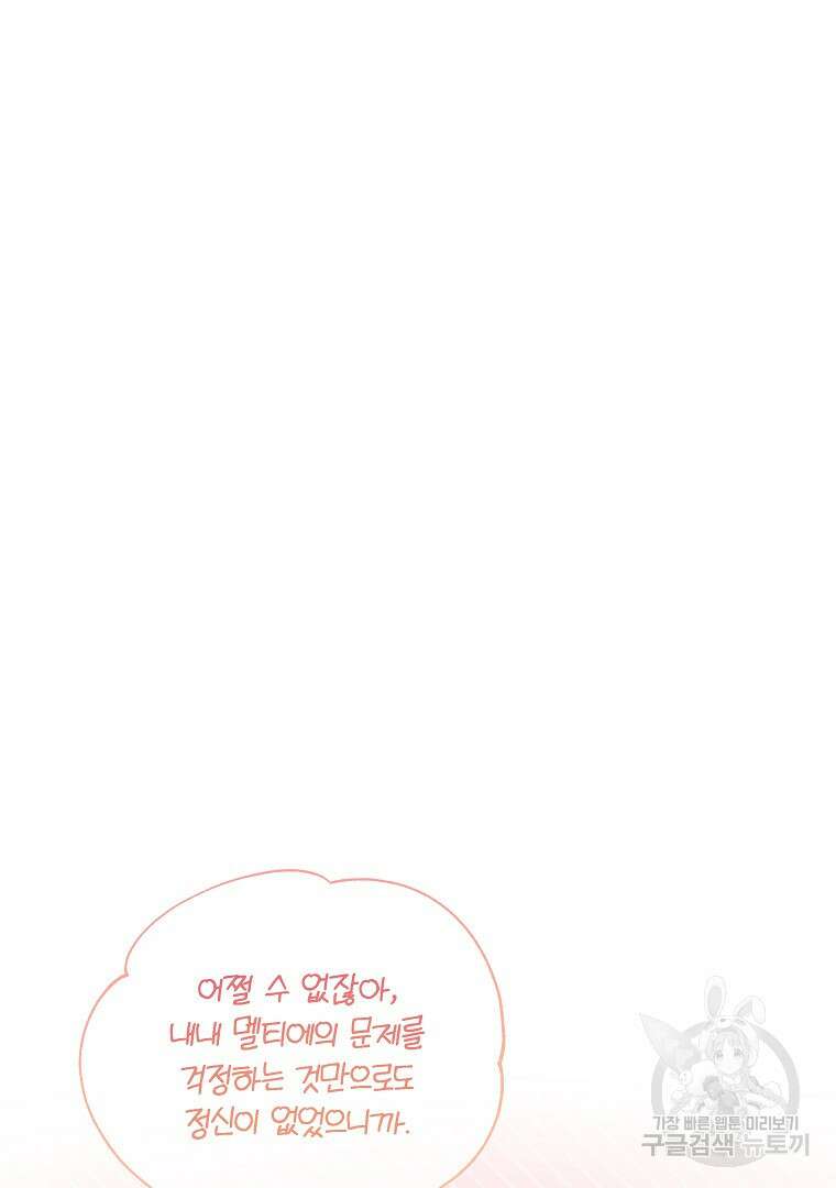 영웅 뽑기는 신중하게 74화 22
