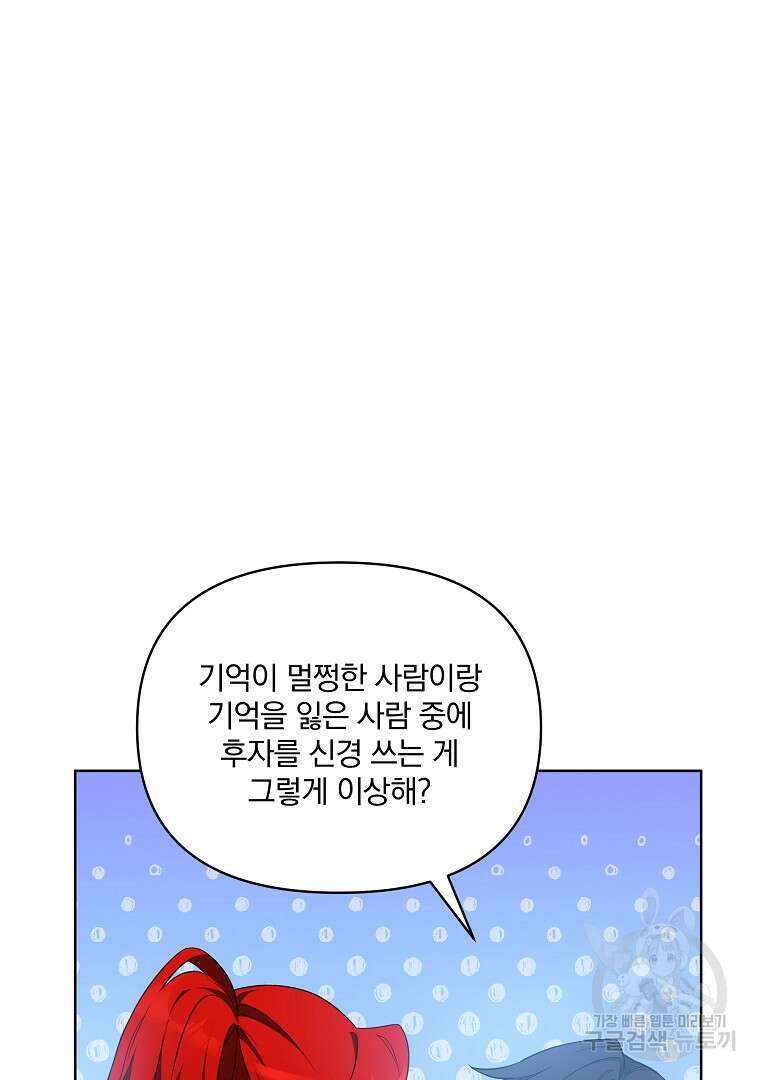 영웅 뽑기는 신중하게 74화 24