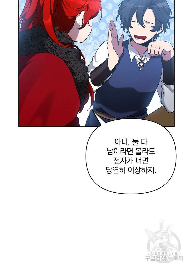 영웅 뽑기는 신중하게 74화 25