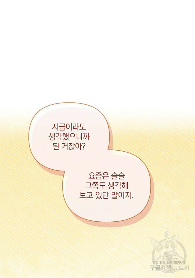영웅 뽑기는 신중하게 74화 26