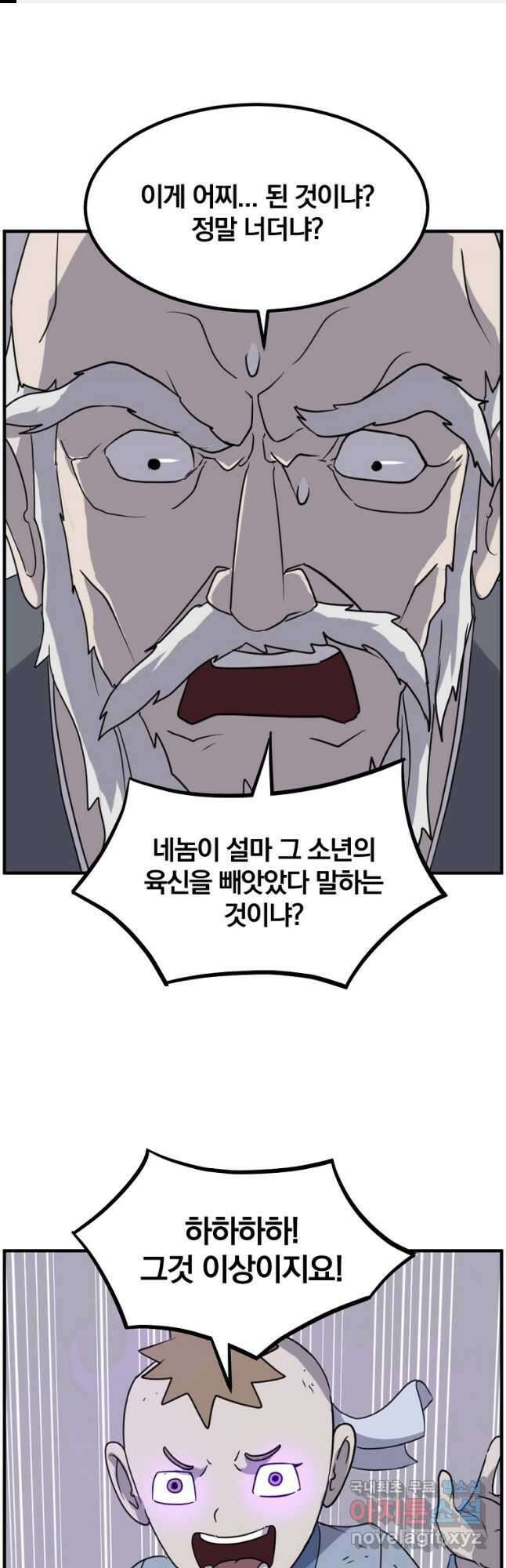 불사무적 270화 마침 1
