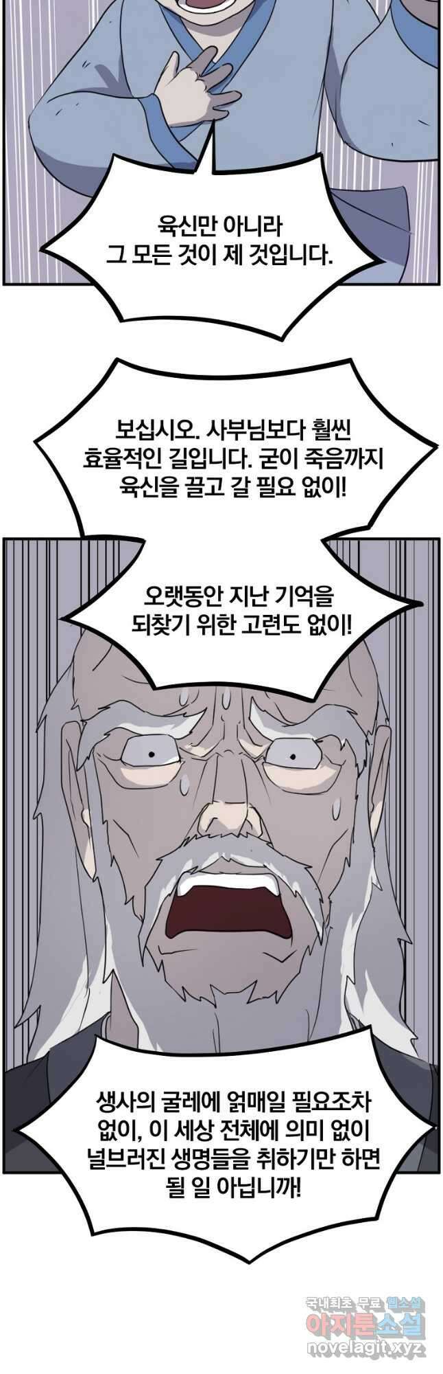 불사무적 270화 마침 2