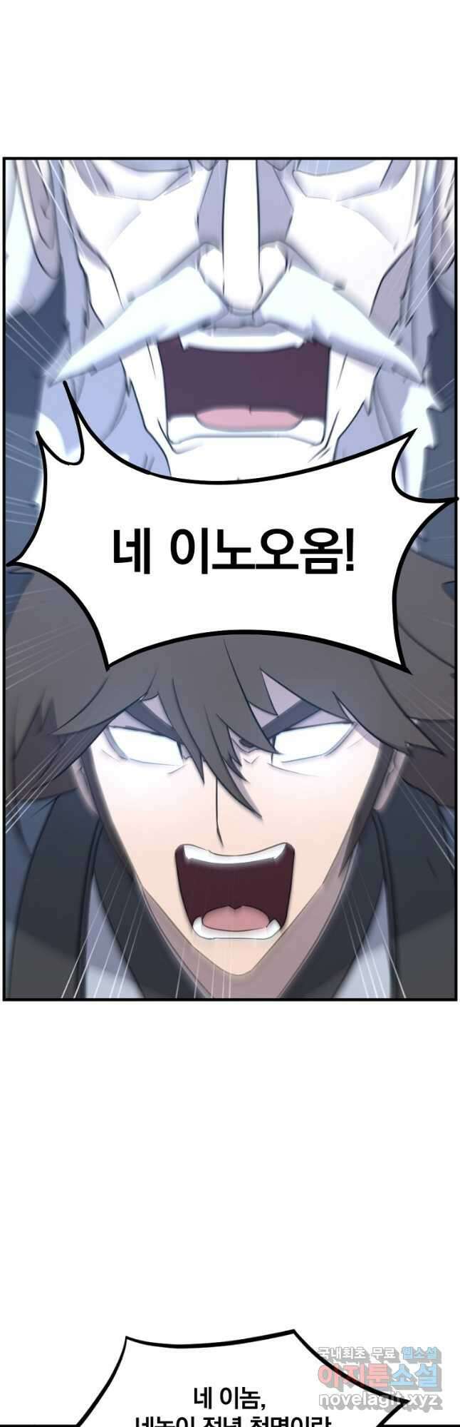 불사무적 270화 마침 3