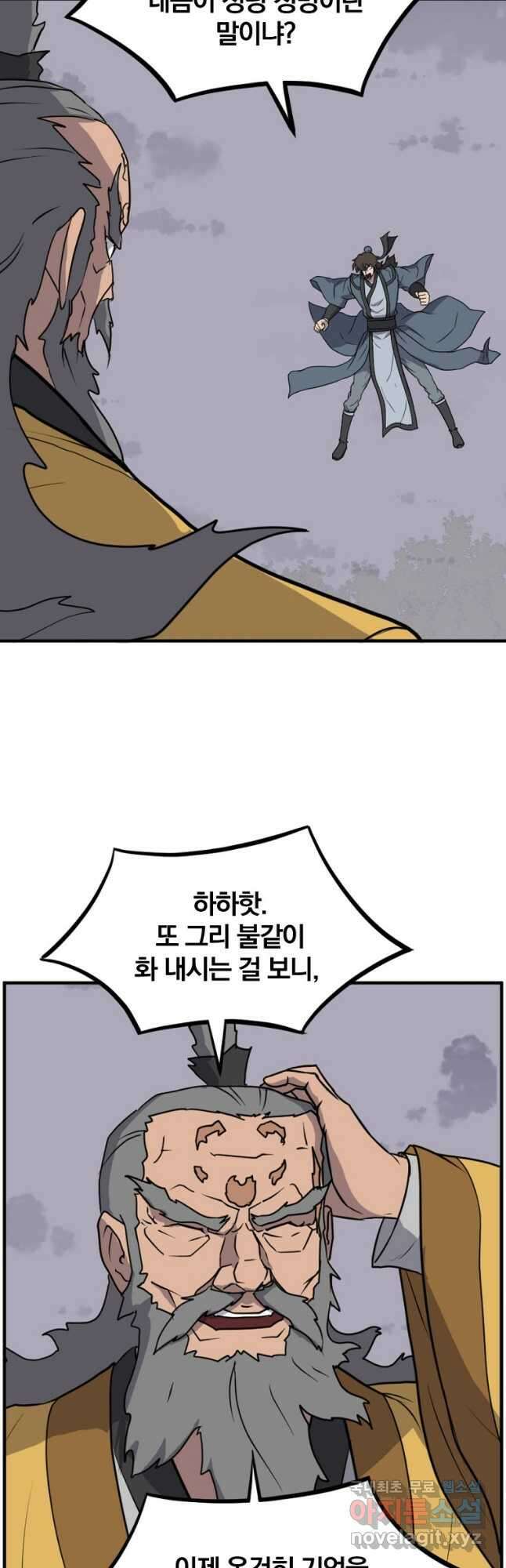 불사무적 270화 마침 4