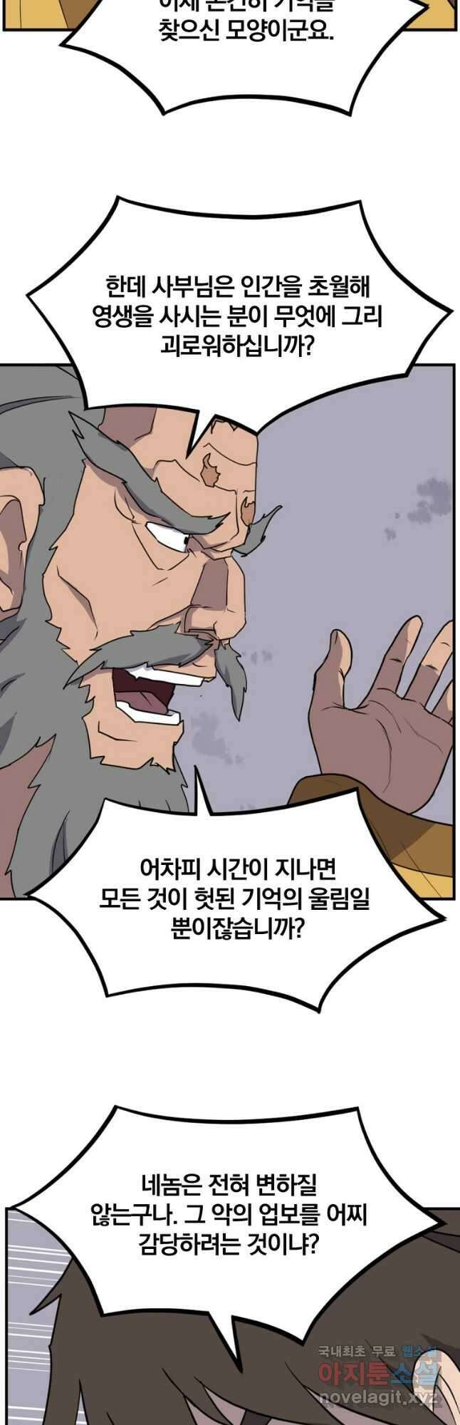 불사무적 270화 마침 5