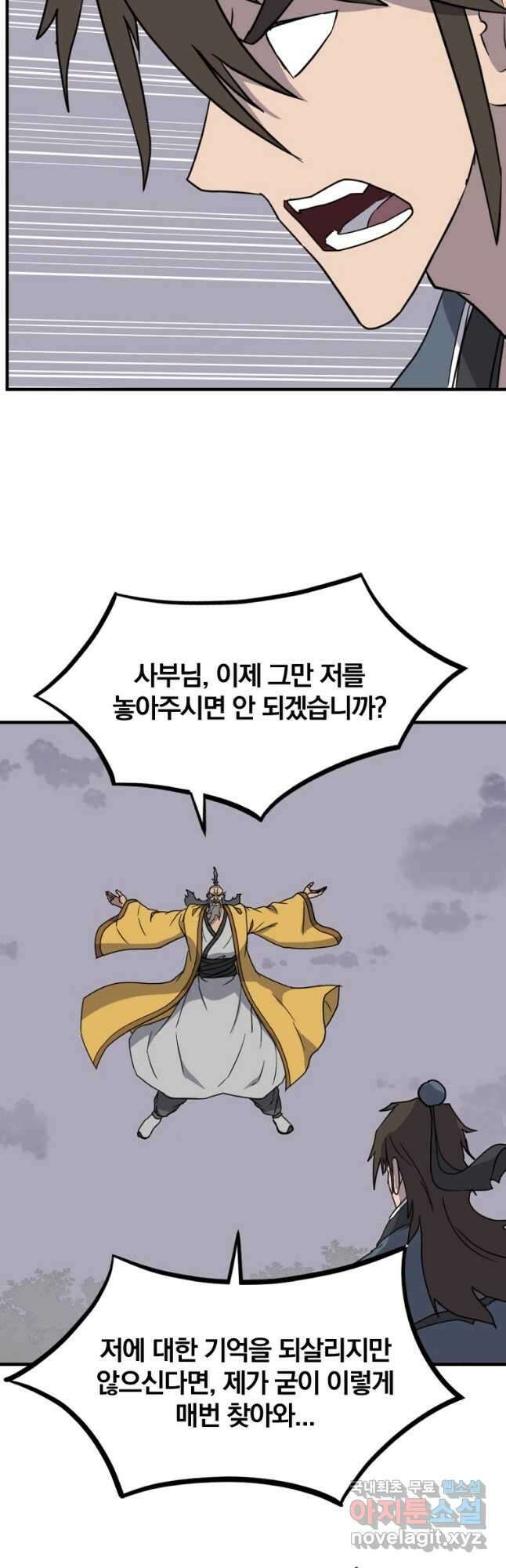 불사무적 270화 마침 6