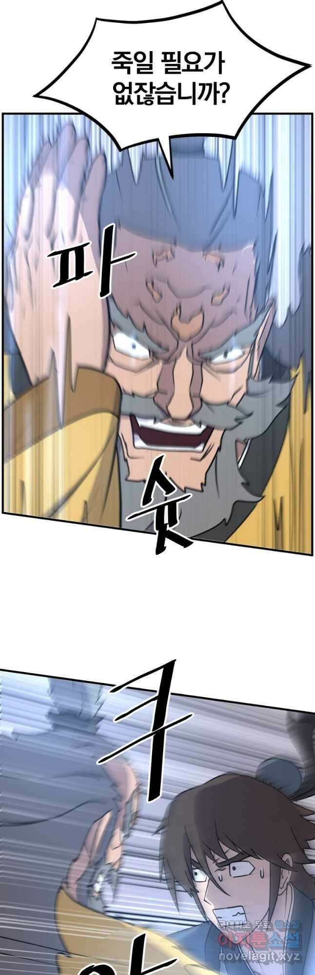 불사무적 270화 마침 7