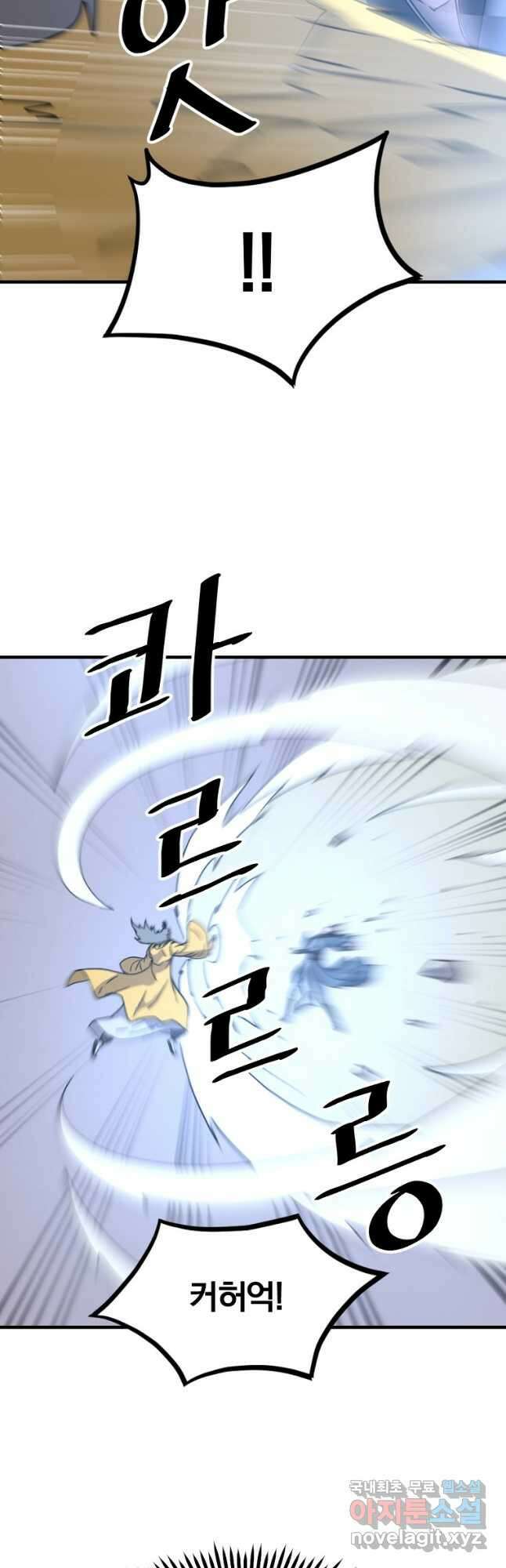 불사무적 270화 마침 8
