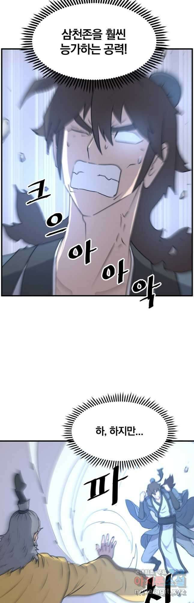 불사무적 270화 마침 9