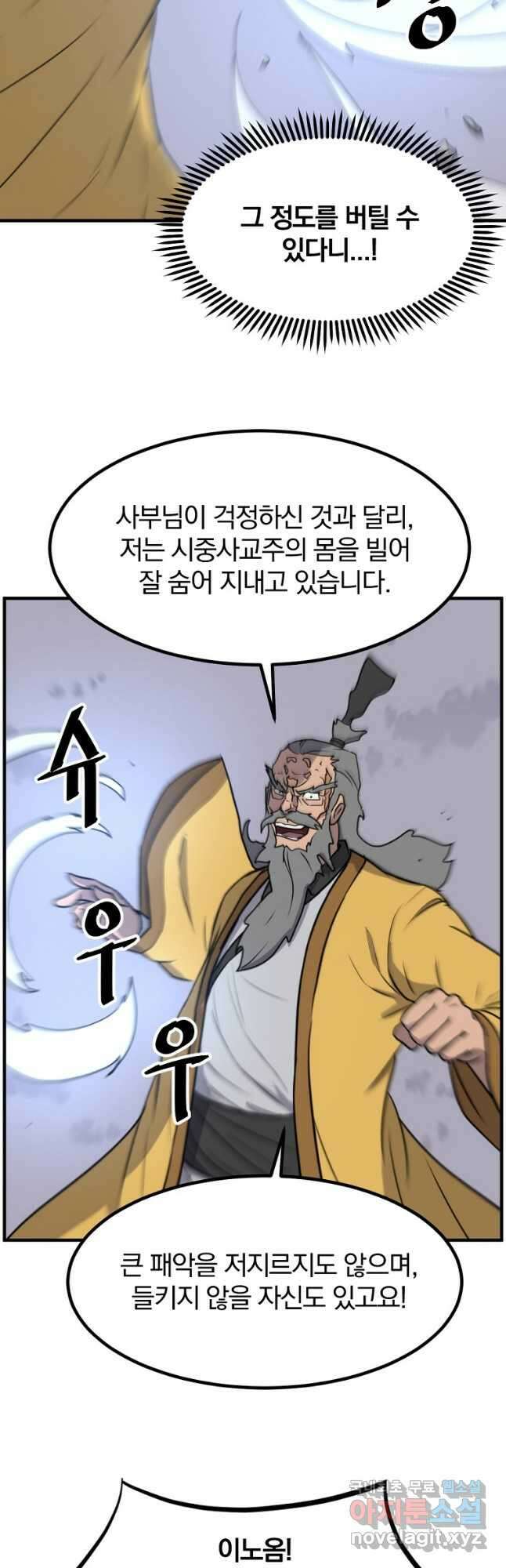 불사무적 270화 마침 10